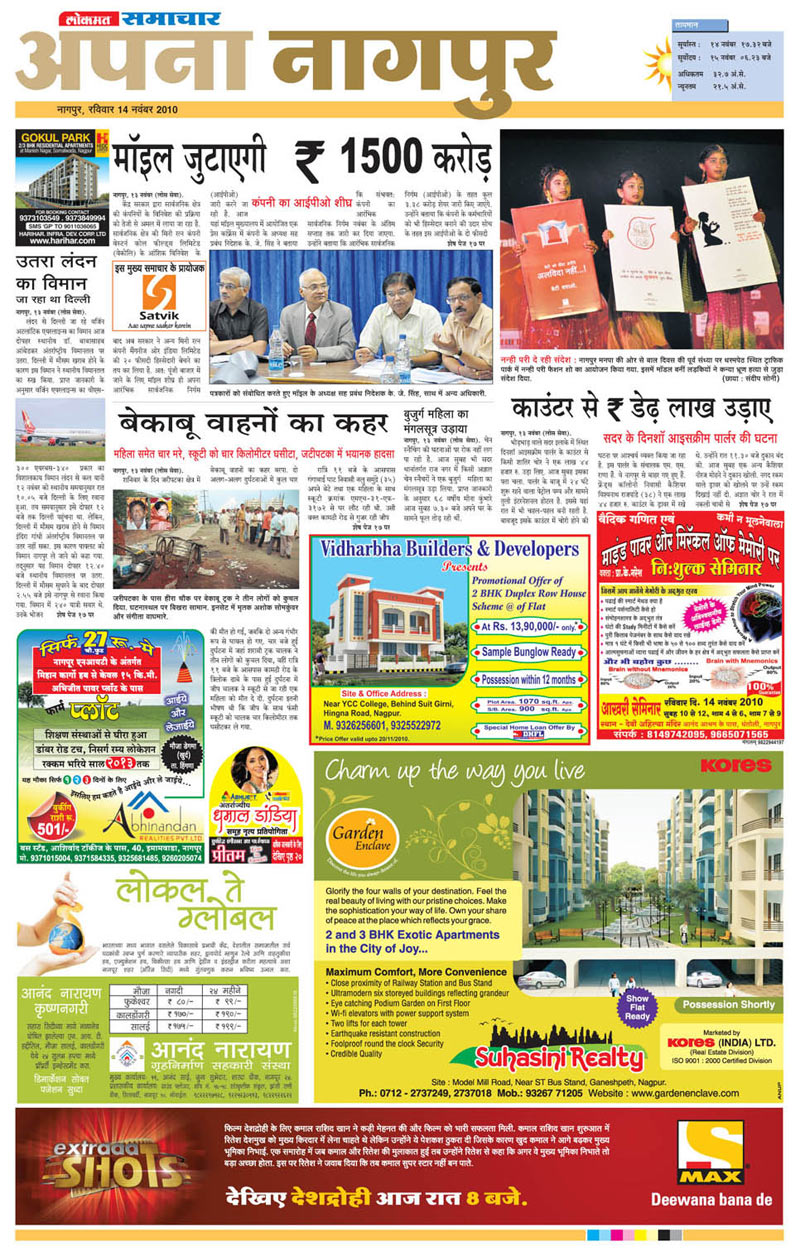 Lokmat Marathi Newspaper Aurangabad